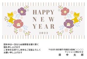HAPPY NEW YEAR 2022　小虎と椿