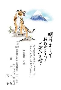 明けましておめでとう　富士山に向かって吠える虎