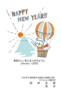 HAPPY NEW YEAR　気球に乗ったトラ