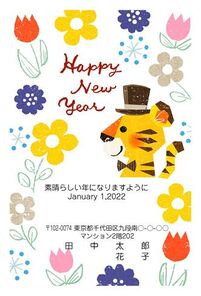 HAPPY NEW YEAR　帽子を被った黄色い虎