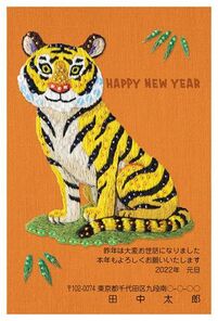 Happy New Year 刺繍のトラ　A0859