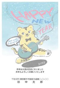 HAPPY NEW YEAR 　ギターを弾くトラ　イラスト　A0486