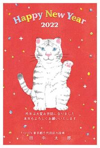 HAPPY NEW YEAR 招きトラ　A0853