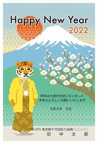 HAPPY NEW YEAR　袴を着た虎　ドット絵　初日の出　A0494_2022
