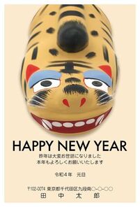 HAPPY NEW YEAR　ニカっと笑ったような虎の置物写真　A0000