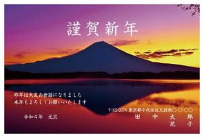 謹賀新年　日の出　逆さ富士写真　A0000