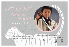 HAPPY NEW YEAR 2022　ホワイトタイガーのイラスト　写真入りA0610