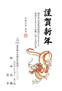 謹賀新年　赤い龍