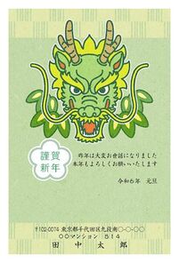 謹賀新年　辰年　竹鱗