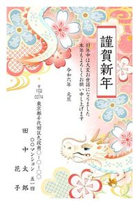 謹賀新年　辰年　梅