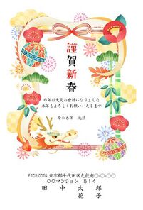 謹賀新年　寒椿　辰年