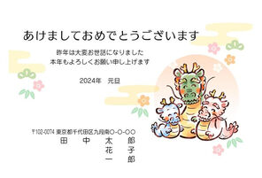 龍の家族