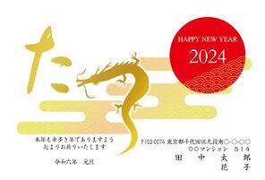 HAPPY NEW YEAR 2024　たつ　龍のデザイン文字　536_A0622