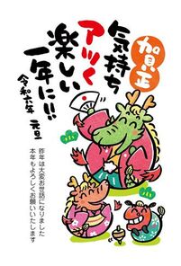 賀正　気持ちアツく楽しい一年に!!　辰年　009_A0337　