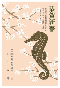 恭賀新春　梅とタツノオトシゴ　541_A0620