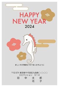 謹賀新年　タツノオトシゴ　梅　581_A0910_2024