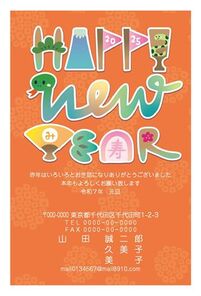 年賀状　へび年　オレンジバック　HAPPY