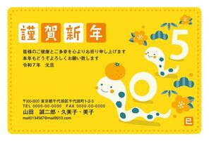 年賀状　へび年　黄色バック　謹賀新年