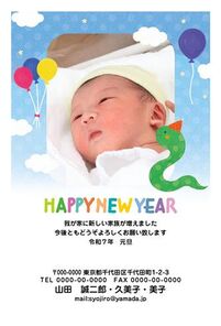 年賀状　へび年　写真入り　ベビーバック　HAPPY