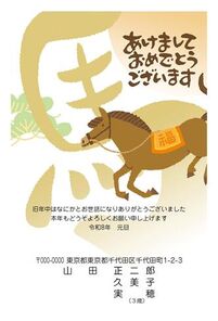 年賀状　うま年　あけまして