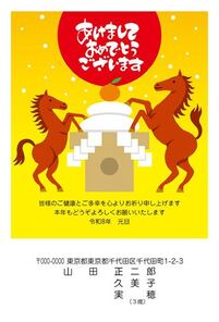 年賀状　うま年　あけまして