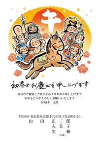 年賀状　うま年　初春のお喜び