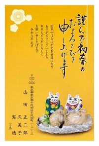 年賀状　うま年　謹んで初春