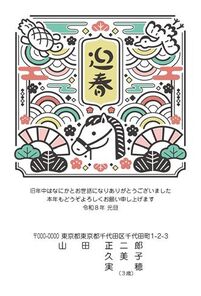 年賀状　うま年　迎春