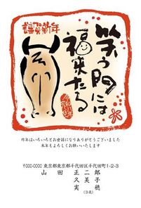 年賀状　うま年　謹賀新年