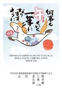 年賀状　うま年　迎春