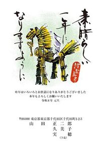 年賀状　うま年　謹賀新年