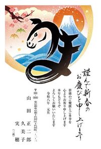 年賀状　うま年　謹んで新春