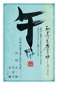 年賀状　うま年　初春のお慶び