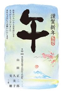 年賀状　うま年　謹賀新年