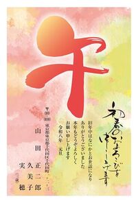 年賀状　うま年　初春のおよろこび