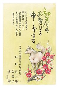 年賀状　うま年　初春のお慶び
