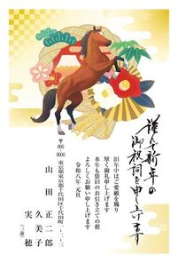 年賀状　うま年　謹んで新年の