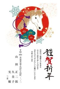 年賀状　うま年　謹賀新年