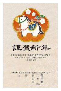 年賀状　うま年　謹賀新年
