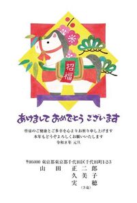 年賀状　うま年　あけまして