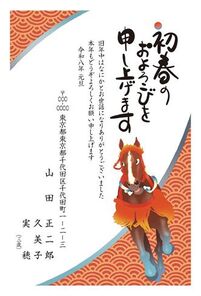 年賀状　うま年　初春のおよろこび