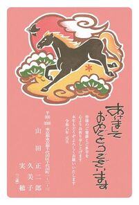 年賀状　うま年　あけまして