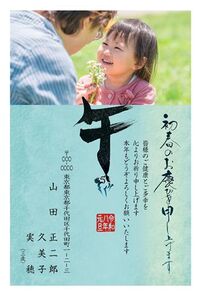 年賀状　うま年　写真入り　初春のお慶び