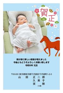 年賀状　うま年　写真入り　賀正