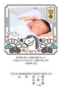 年賀状　うま年　写真入り　迎春