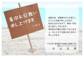 暑中見舞　砂浜にメッセージ