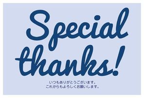 Special thanks(BL)ロゴ