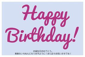 Happy Birthday(P)ロゴ