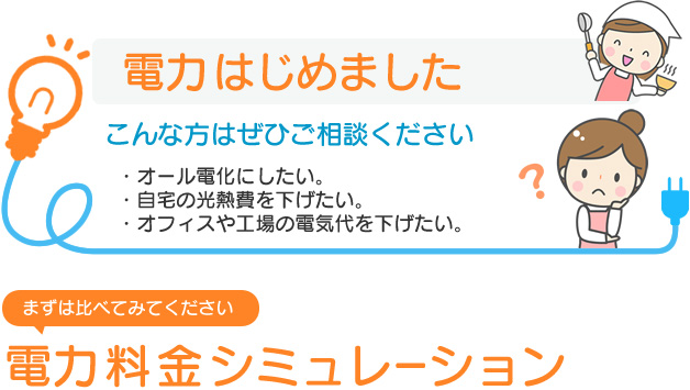 都市ガスとプロパンガスのガス料金シミュレーション